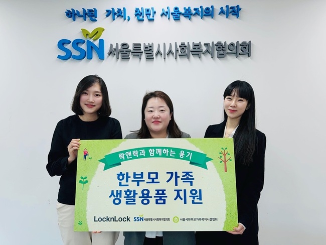 락앤락, 한국·베트남서 한부모 가족 대상 생활용품 기부