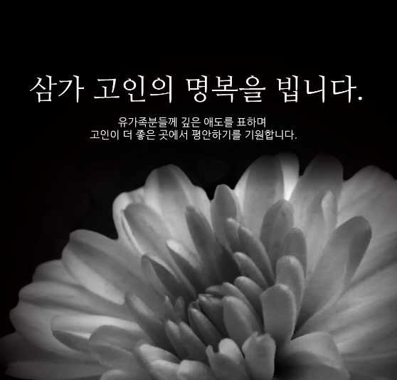 [부고] 이재영 신한카드 홍보팀장 모친상