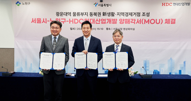 HDC현대산업개발, 서울시·노원구와 광운대역세권 지역경제 거점 조성 협력