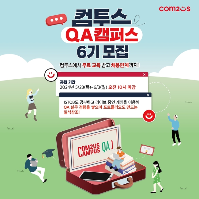컴투스, ‘QA 캠퍼스’ 6기 모집... 전문 교육과 채용 연계까지 지원
