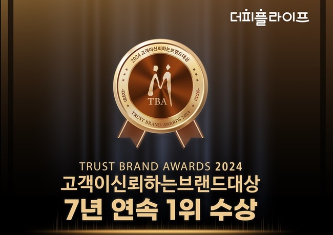 더피플라이프, ‘2024 고객이 신뢰하는 브랜드 대상’ 7년 연속 수상