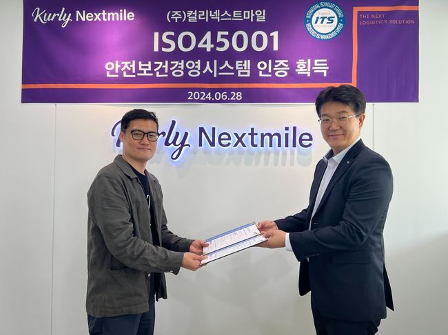 컬리넥스트마일, ISO45001 인증 획득…안전보건경영 지속 강화