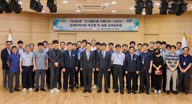 LS전선, 도시철도용 직류용 강체 전차선로 국산화...중기부 국책과제 성과 달성