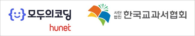 휴넷모두의코딩, 한국교과서협회 AI 디지털 교과서 코딩 실습 코스웨어 구축 서비스 운영