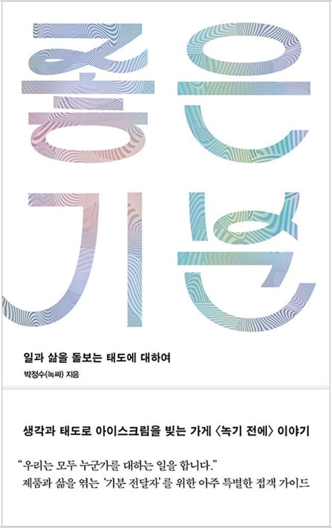 [황예린의 Cool북!] ② 오늘도 출근하기 싫다는 생각만 가득한 채 출근한다면, 지금 당장 기분 체크!