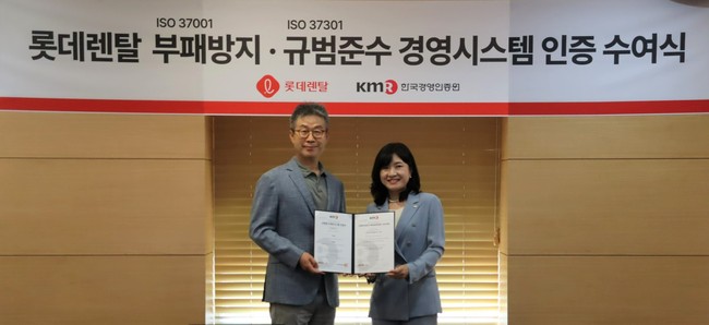 롯데렌탈, 업계 첫 ISO 37001·ISO 37301 통합 인증 획득