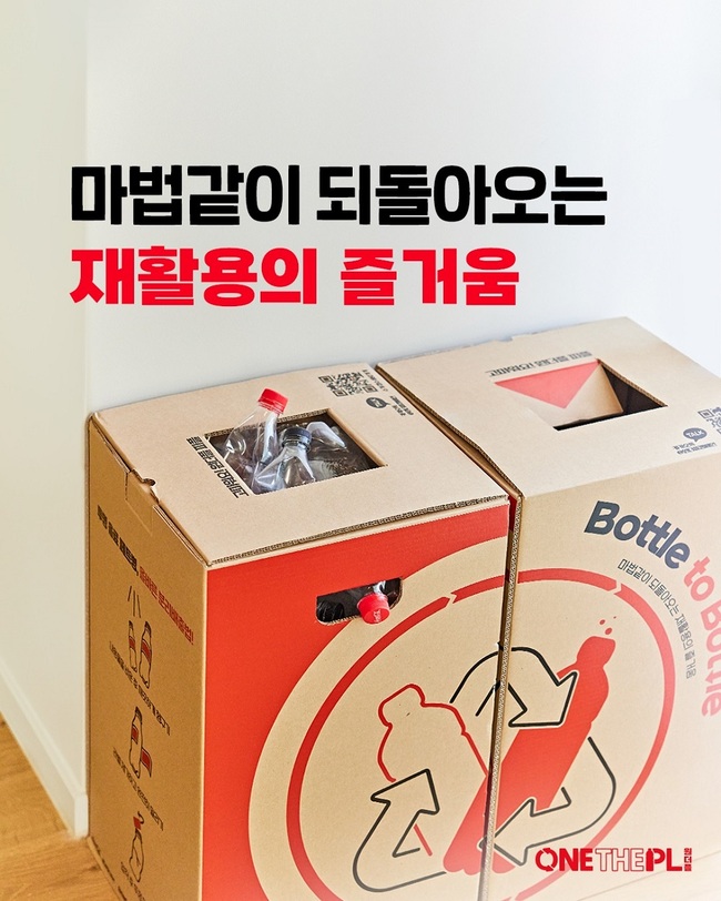 한국 코카-콜라, 소비자 동참 ‘원더플 캠페인’ 시즌5 마지막 참가 모집