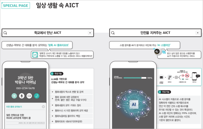 KT, MS와 \ 소버린 AI\  동맹 구축...통신 넘어 \ 종합 ICT 키플레이어\  기대감↑