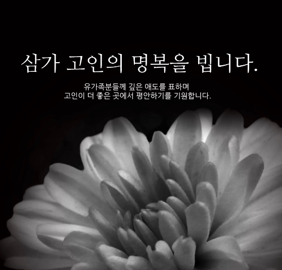 [부고]이유찬 휴온스글로벌 정보보안실 이사 모친상