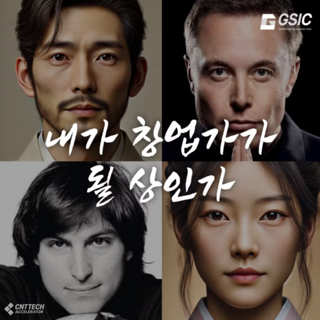 GSIC, 2024 상즉인인즉상 대학생 창업경진대회 개최...씨엔티테크 후원