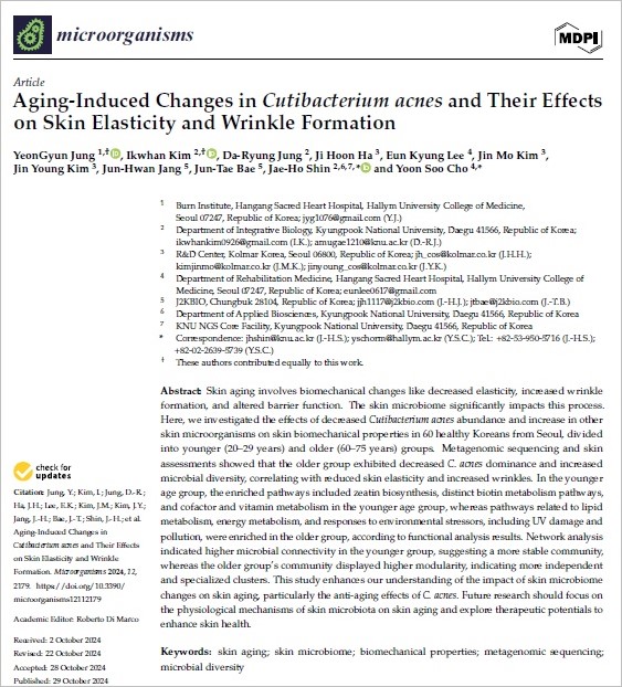 한국콜마, 여드름균과 피부 노화의 연관성 규명