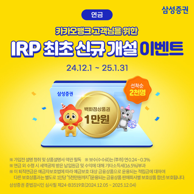 삼성증권, 카카오뱅크와 개인형 퇴직연금(IRP) 계좌개설 제휴