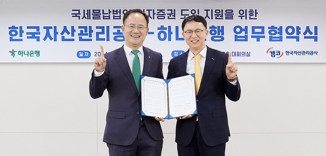 하나은행, 캠코와 \ 국제물납법인 전자증권 도입 지원\  MOU...거래 활성화로 기업가치↑