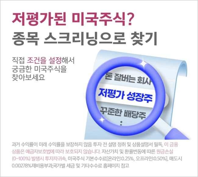 키움증권, 해외주식도 원하는 조건으로 찾는다...\ 종목 스크리닝\  주목