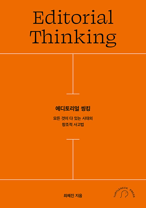 [박소진의 오늘 고민 해결책] ⑨ 일을 잘하고 싶다면 주도적으로 에디팅해라