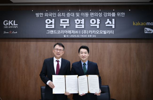 GKL, 카카오모빌리티와 MOU…방한 외국인 이동 편의성↑