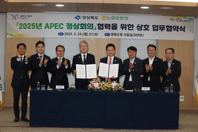 농협중앙회, 경북과 \ 2025 APEC 정상회의\  성공 개최 힘 모은다