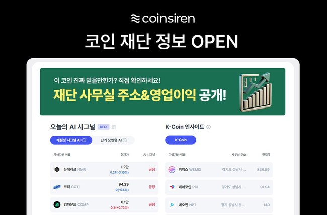 갤럭시아메타버스, 코인사이렌에 ‘디지털 자산 운영사 정보’ 오픈