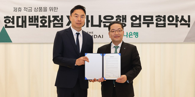 하나은행, 현대백화점과 혁신 금융 서비스 협업 나서