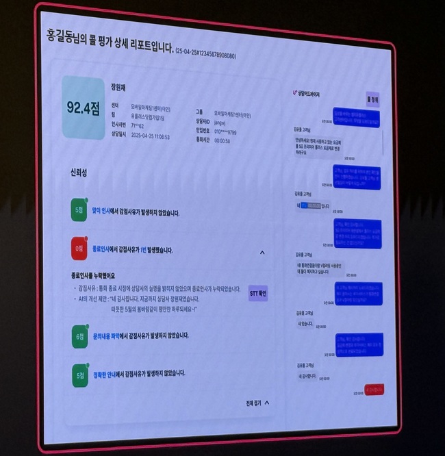 [현장] LG유플러스, 콜당 30초+월 117만분 단축 \ 혁신\ ...\ AI 상담 어드바이저\  기술설명회