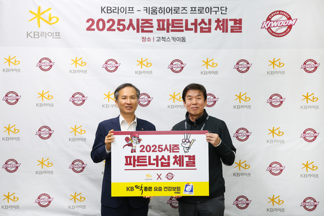 KB라이프, 키움히어로즈와 \ 스포츠 건강 마케팅\  시동