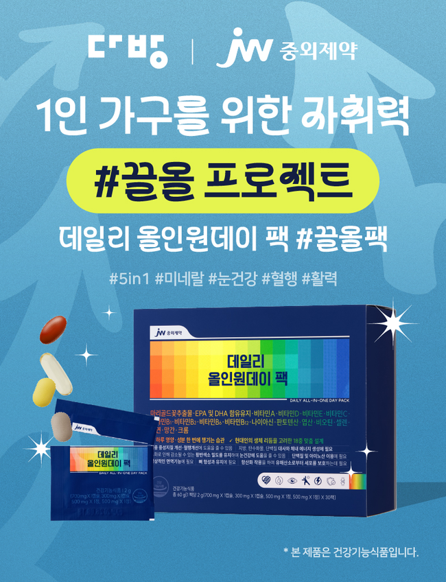 JW중외제약, \ 다방\ 과 공동 프로모션...1인 가구 겨냥 \ 건기식\  마케팅