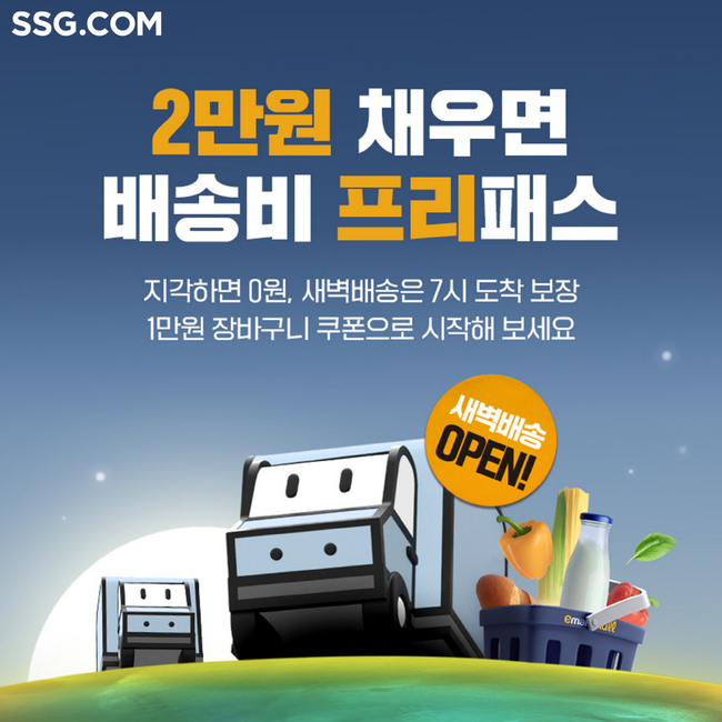 SSG닷컴, 경남 창원으로 새벽배송 확장…5개 특례시 서비스 완성  