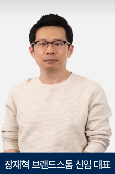 브랜드스톰, 장재혁 신임 대표 선임...디지털 마케팅 역량 강화