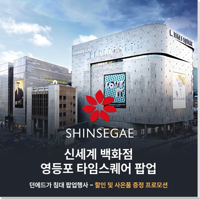 히프노스 세컨브랜드 던에드가, 신세계백화점 타임스퀘어점서 팝업 실시