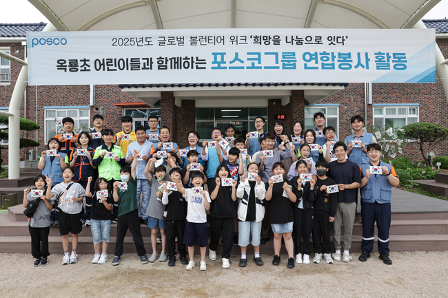 포스코그룹, ‘2025 글로벌 볼런티어 위크’ 개막…세계 곳곳서 대규모 봉사활동 전개