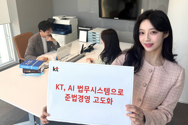 KT, AI 기반 법무 시스템 도입…법률 업무 효율성 50% 향상