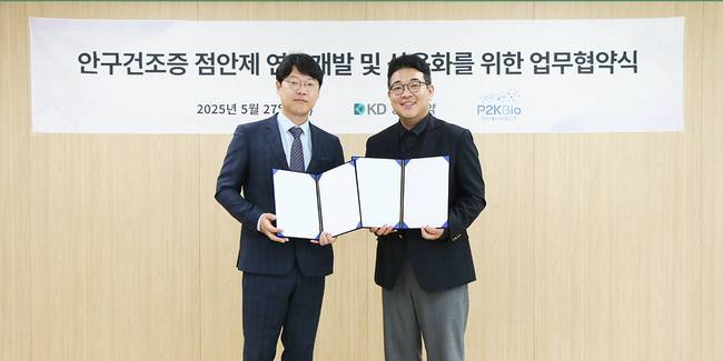 경동제약, 피투케이바이오와 업무협약 체결...안구건조증 치료제 공동 개발 본격 착수