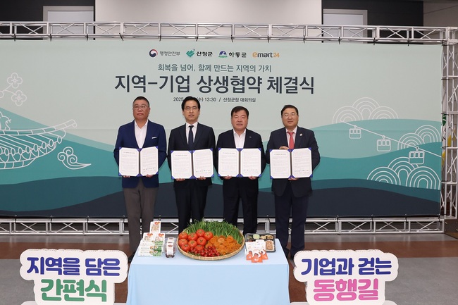 이마트24, 경남 산청·하동 특산물 활용 상생 프로젝트 추진