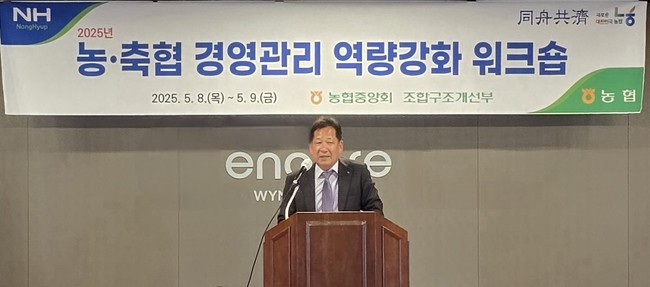 농협중앙회, 농축협 경영 혁신 드라이브...전국 상임이사 100여 명 역량 강화