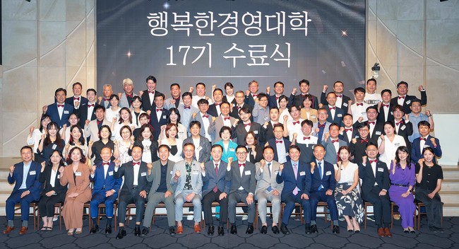 휴넷, \ 행복한 경영대학\ , 제17기 CEO 수료식 성료…80명 CEO 수료