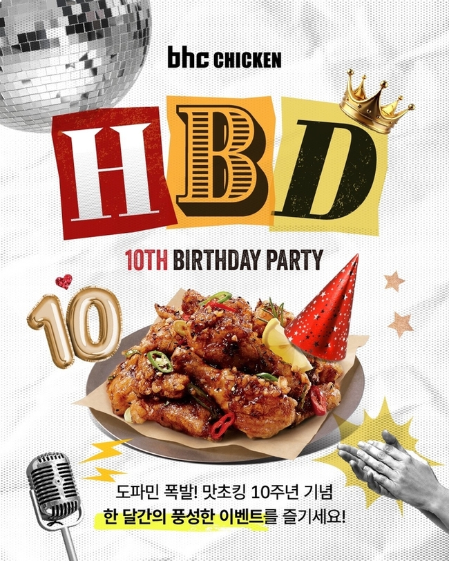 [현장] \ 맛초킹\ 의 10번째 생일파티에 초대합니다…bhc 맛초킹 출시 10주년 호프데이