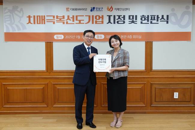 대웅바이오, \ 치매극복 선도기업\  지정...치매 대응 앞장