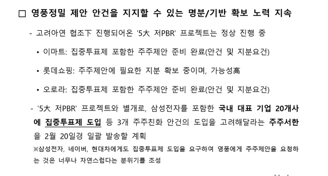 액트, 영풍 공격 명분 마련 위해 다른 대기업까지 공격 드러나