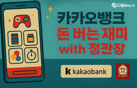카카오뱅크, 정관장과 추석 맞춤 앱테크 제휴