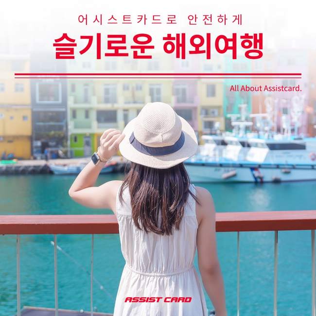 룰루메딕 디스탯, 어시스트카드 연계로 스마트 해외 의료 플랫폼 확대