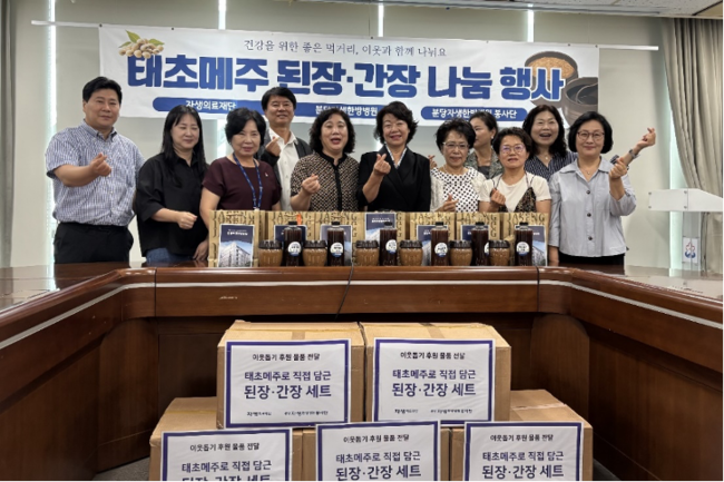 자생의료재단, 이불·전통장류 나눔…취약계층 지원 봉사활동 진행