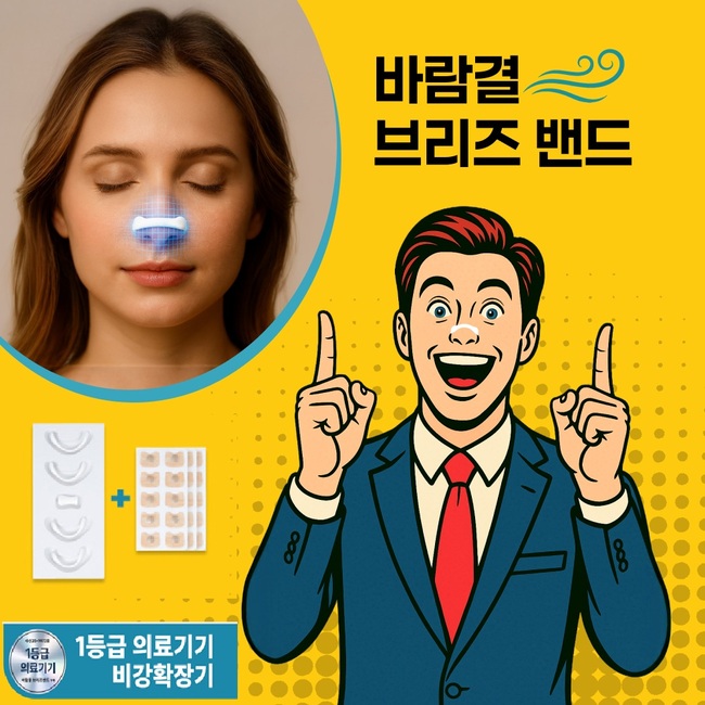 JY인터메디, 식약처 1등급 의료기기 인증...‘바람결 브리즈밴드 V4 비강확장기’ 선봬