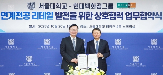 현대백화점그룹, 서울대와 손잡고 리테일 미래인재 육성