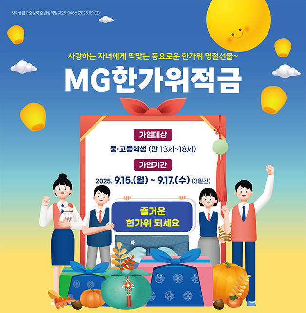새마을금고, 문화·미래세대 아우르는 ‘MG 프로젝트’ 속도... 삼척 MG갤러리 개소·청소년 적금 완판