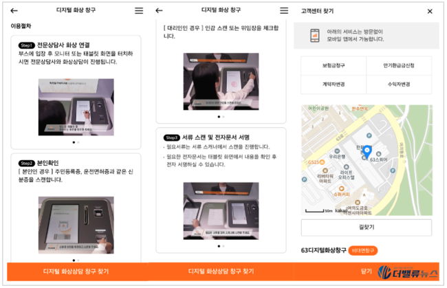 [체험기] 한화손해보험, 번거로운 대기표 대신 디지털 서비스로 만나다