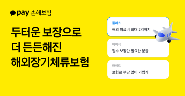 카카오페이손해보험, 플랫폼과 보험의 결합…‘디지털 미개척지’ 올인 전략