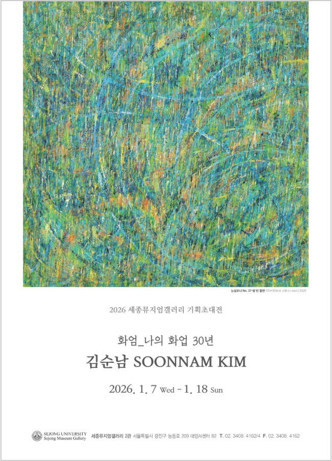 세종대 세종뮤지엄갤러리, ‘시간과 리듬’ 두 개 회화전 동시 개최...\ 조현애·김순남 展\ 