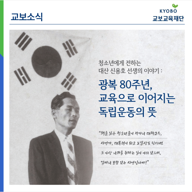 ‘글판’으로 쌓아올린 인문학적 무형자산의 힘…교보생명, 4년 연속 평판 1등의 저력