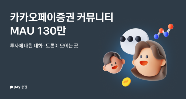 [더밸류 브리핑] 증권사 가입·이용자 수 증가···키움증권 · 카카오페이증권