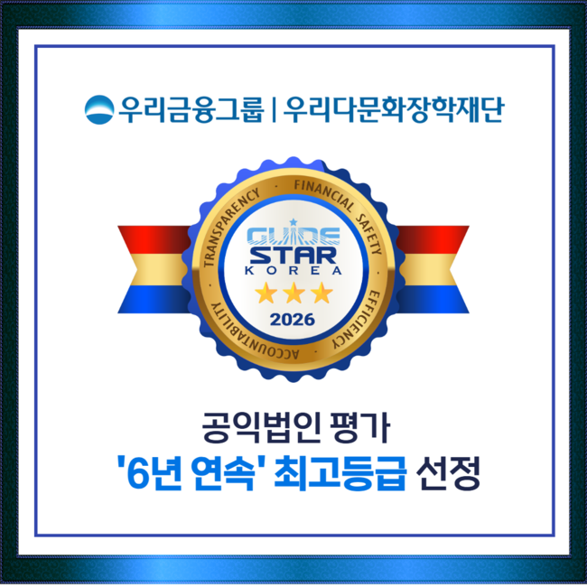 [더밸류 브리핑] 오늘의 우리금융그룹 소식...우리금융·우리은행·우리다문화장학재단